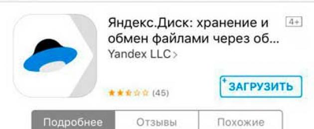 Яндекс Диск: как им пользоваться, загружать и скачивать файлы, фото. Как настроить авто-создание копии моих документов. Отправляем файл на яндекс диск Как добавить файлы в яндекс диск