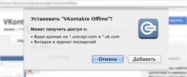 Как быть оффлайн вконтакте с компьютера. Как сидеть ВКонтакте и быть оффлайн? С компьютера и телефона! Как сидеть ВК и быть оффлайн с компьютера
