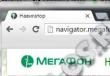 Опция «Навигатор» от Мегафон: описание и управление