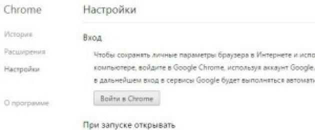 Как изменить стартовую страницу в Google Chrome. Как изменить стартовую страницу Не могу изменить стартовую страницу