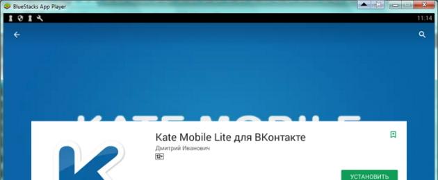 Скачать кат мобайл. Kate Mobile: ВКонтакте удобнее, чем ВКонтакте. Возможности: что предлагает нам приложение