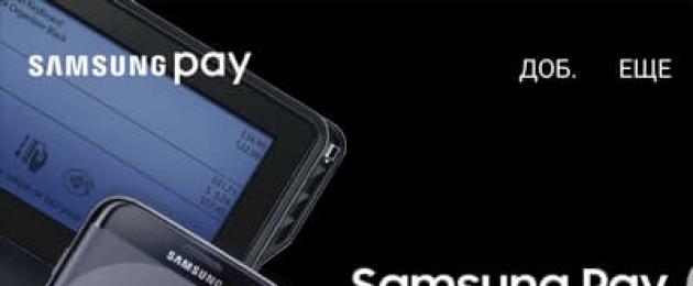 Samsung Pay – как подключить и пользоваться? Подробная инструкция. Samsung Pay в Сбербанке Самсунг пэй карты